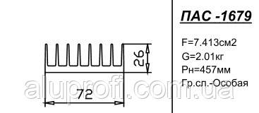 Профиль радиаторный 72х26мм ПАС-1679 - фото 3 - id-p569983399