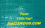 Тент 4х6м дешево 150г/1м² зеленый из тарпаулина с люверсами, усиленный., фото 5