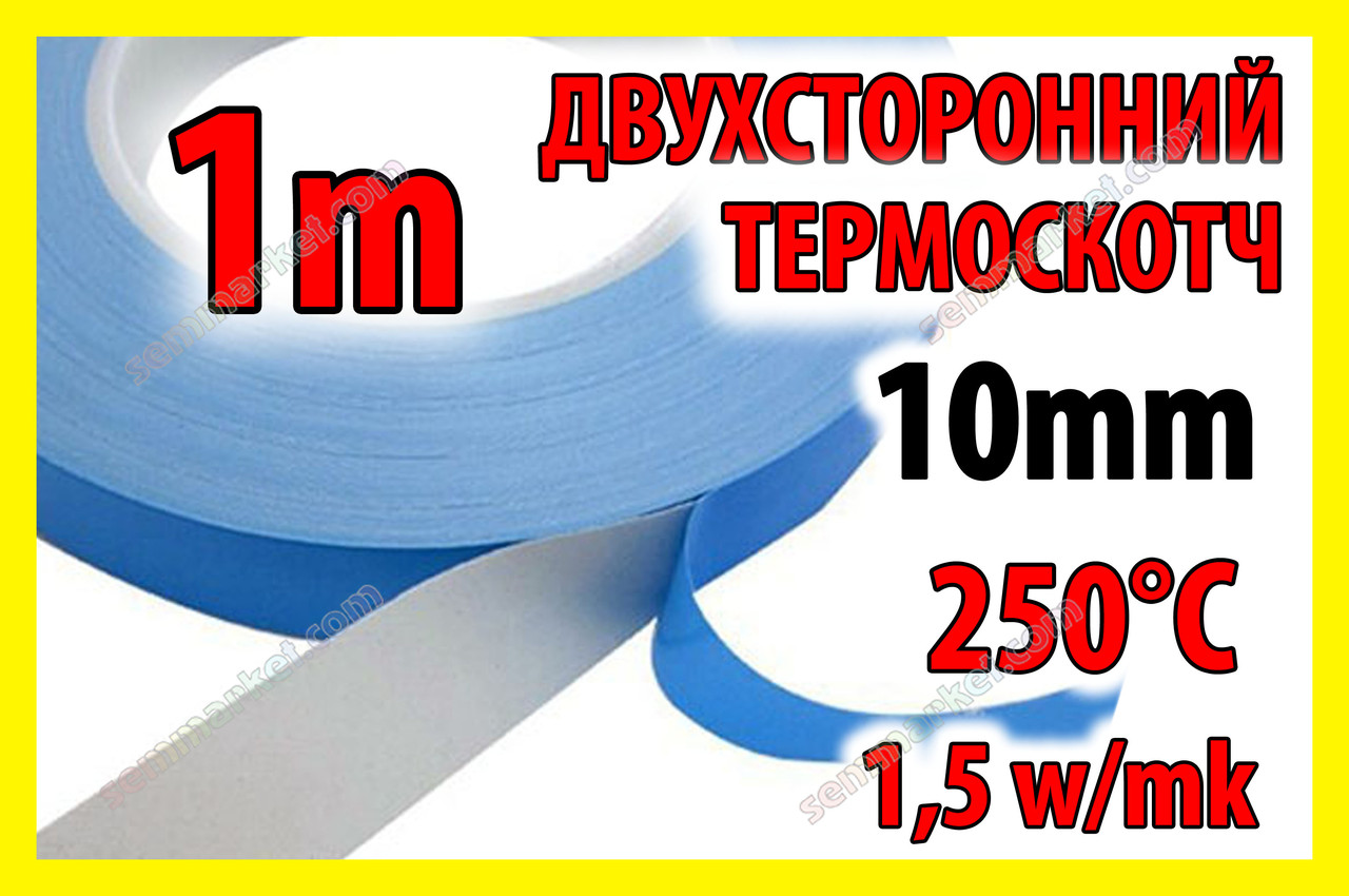 Теплопровідна двостороння клейка стрічка 3KS 10 мм x 1 м термоскотч для радіаторів, фото 1