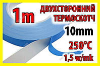 Термоскотч 3KS двухсторонний 1м х 10мм теплопроводный скотч термостойкий теплостойкий