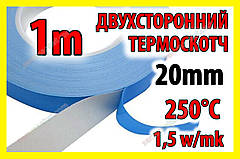 Теплопровідна двостороння клейка стрічка 3KS 20 мм x 1 м термоскотч для радіаторів