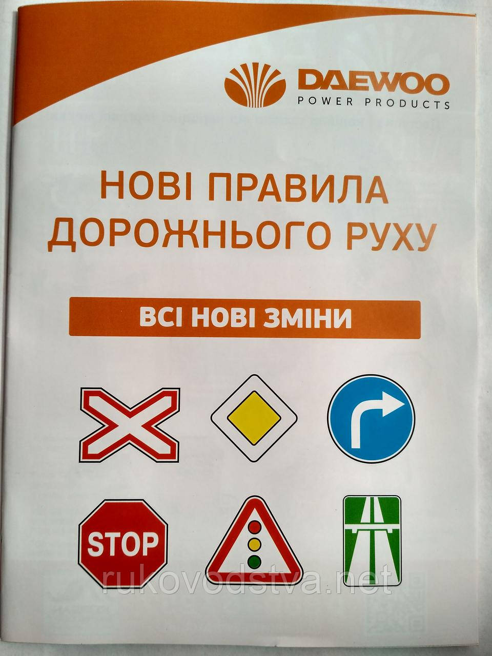 Правила дорожнього руху компактний довідник