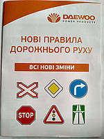 Правила дорожнього руху компактний довідник