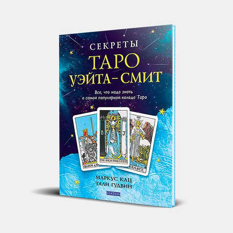 Книги Таро