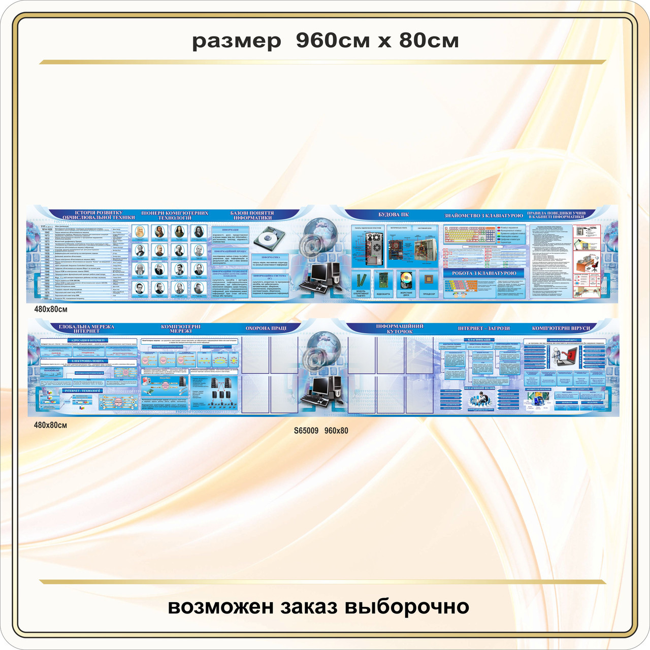 Кабінет інформатики код S65009