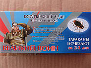 Пастка від тарганів Великий воїн 3 штуки РОЗПРОДАЖА, фото 5