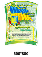 Стенд "Ударна символіка"