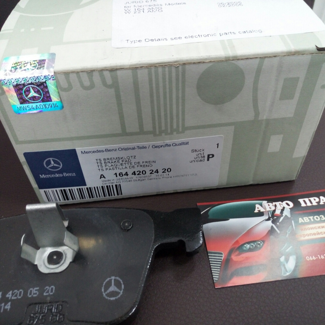 Гальмівні колодки ЗАДЯКИ Mercedes w221 w164 CLS, фото 1