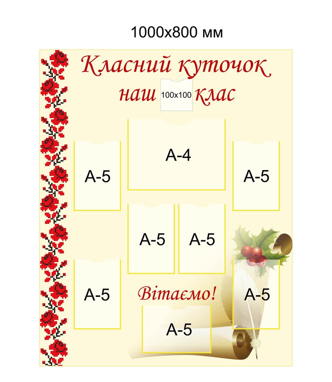 Класний куточок Орнамент