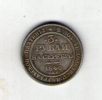 Російська імперія  3 рубля 1740 год муляж