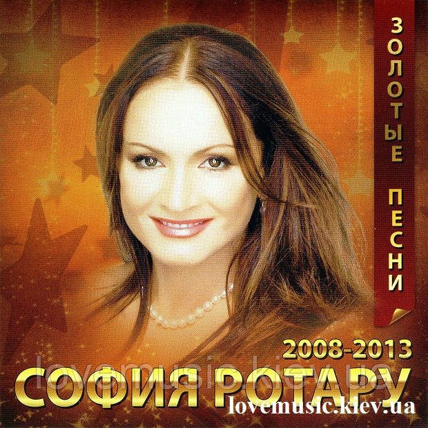 Музичний здав диск СОФІЯ РОТРУ Золоті пісні 2008-2013 (2013) (audio cd)