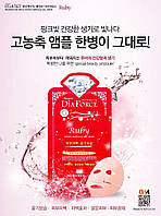 Гидрогелевая маска для лица с рубином/Rearar DiaForce Ruby Hydro Ampoule Gel Mask (Korea)