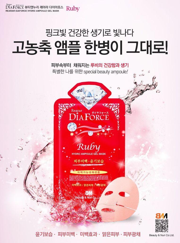 Гідрогелева маска для обличчя з рубіном/Rear DiaForce Ruby Hydro Ampoule Gel Mask (Korea)
