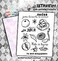 Набор штампов мандаринка (надписи на русском)