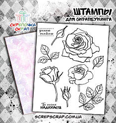 Набір штампів троянди (написи українською)