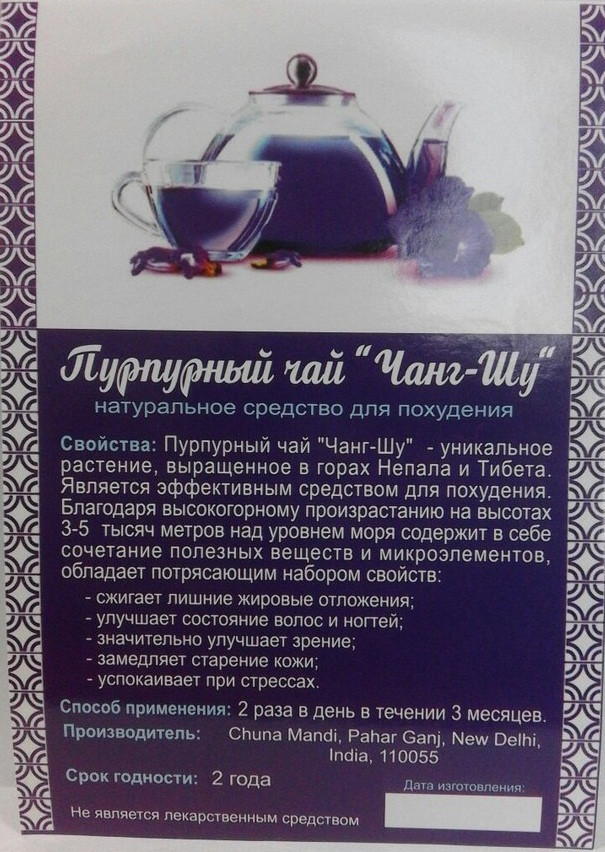 Малиновий Чай Чанг-Шу чай для схуднення 12452