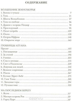 Чарівник Земномор'я Ле Гуїн У., фото 2