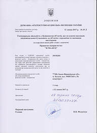 Компания "ИСМА-БУД" из г. Калуш получила новую лицензию на строительство  1