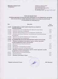 Компания "ИСМА-БУД" из г. Калуш получила новую лицензию на строительство  2