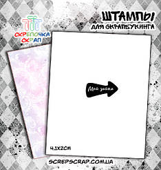 Штамп "Мій зайчик"