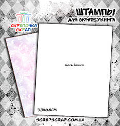 Штамп "посміхнись"