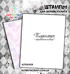 Штамп "Подосонух — маленьке сонце"