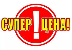 Супер ціна