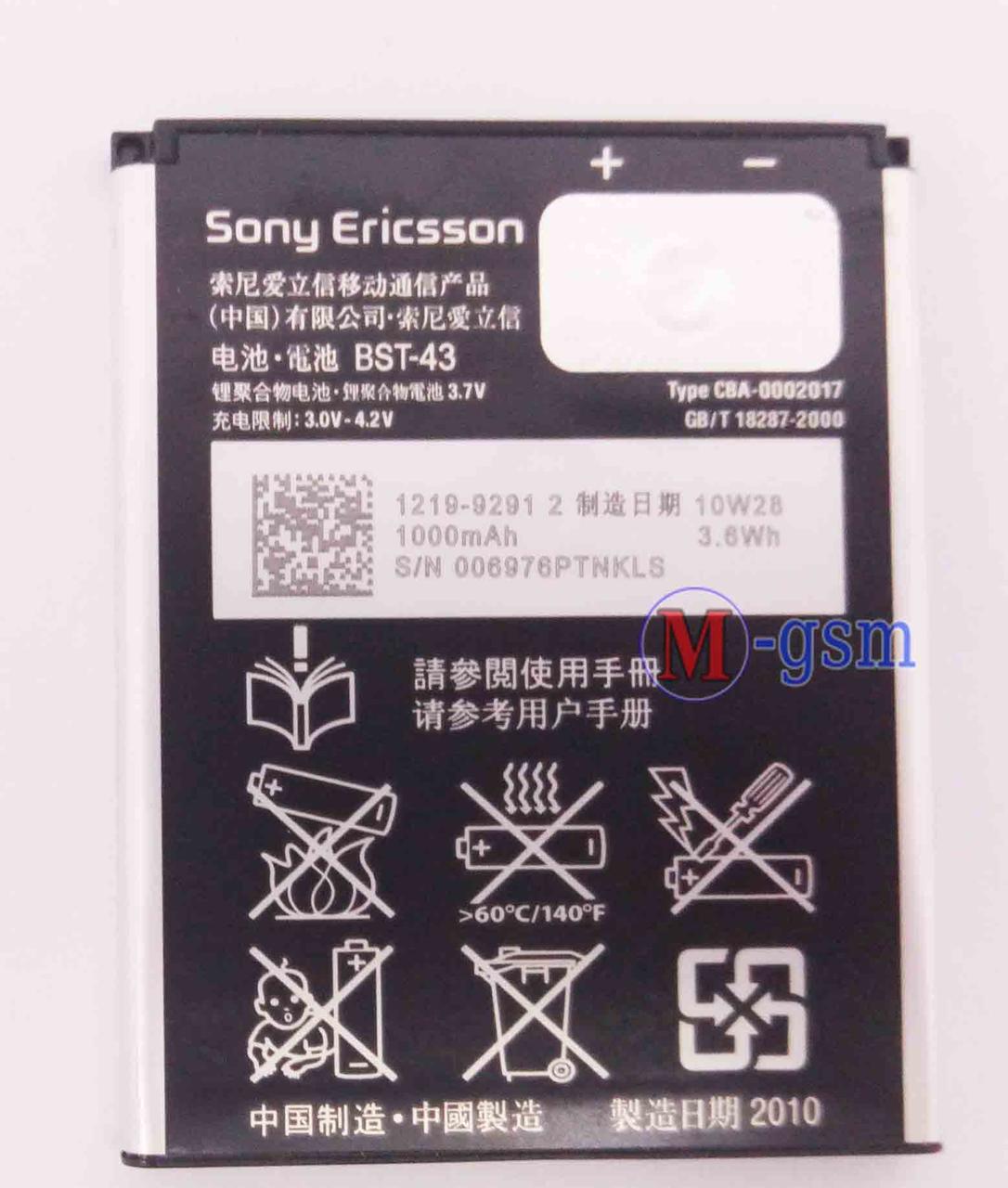 Акумулятор Sony Ericsson BST-43 Xperia X2, U100, Xperia X2i (1000 mAh)