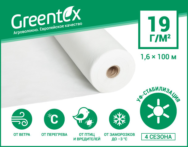 Агроволокно Greentex p-19 (6.35x100 м) білий