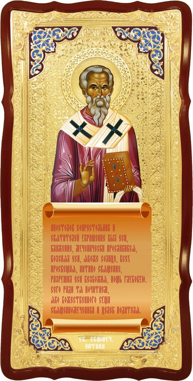 Ікона настінна Святий Антипа пергамський, фото 1