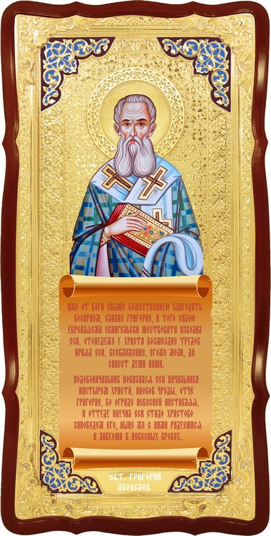 Велика настінна ікона Святий Григорій двоєслов