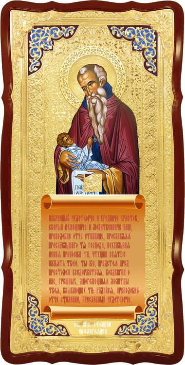 Велика храмова ікона Святої Стилиан пафлагонський