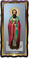 Святой Василий Великий икона для иконостаса