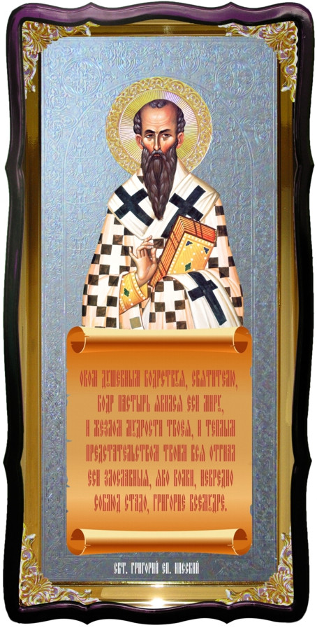 Святий Григорій ніський храмова ікона ростова