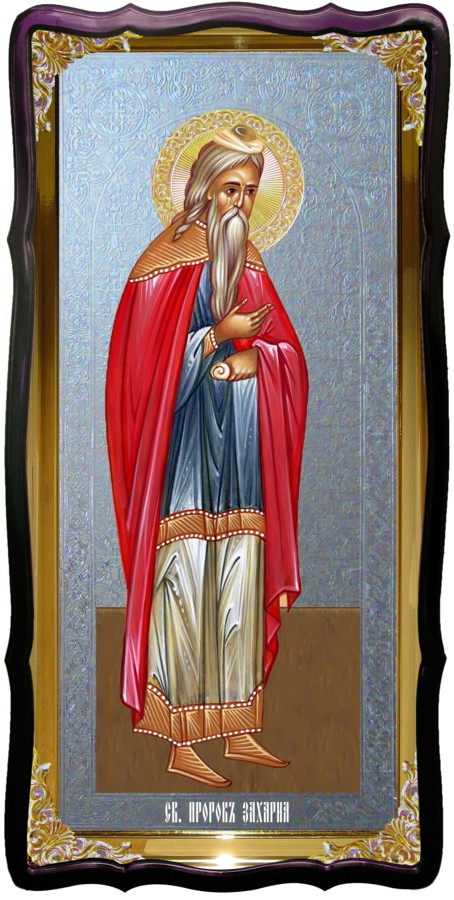 Святий пророк Захарія велика настінна ікона