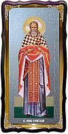 Святой Иоанн Кронштадский большая икона для церкви