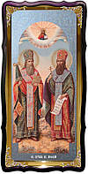 Святые Кирилл и Мефодий икона для домашнего иконостаса