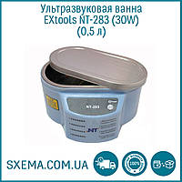 Ультразвуковая ванна EXtools NT-283 0,5л (30W)