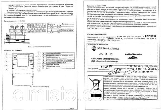 Паспорт счетчика электроэнергии Elgama-Elektronika GAMA 300 G3B 141.330.F17