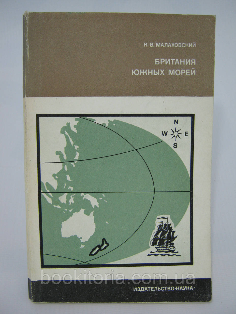 Малаховський К.В. Британія південних морів (б/у).