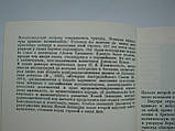Малаховський К.В. Британія південних морів (б/у)., фото 6
