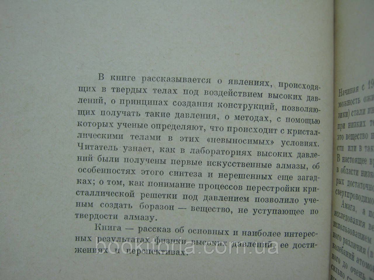 Попова С.В., Бенделиани Н.А. Высокие давления (б/у). - фото 6 - id-p571418197