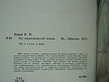 Верин В.П. На марокканській землі (б/у)., фото 7