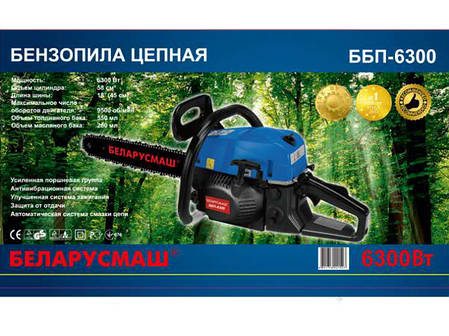 Бензопила Білоруш ББП-6300, фото 3