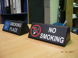 Настільна табличка курити й не курити.