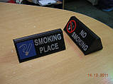 Настільна табличка курити й не курити., фото 2
