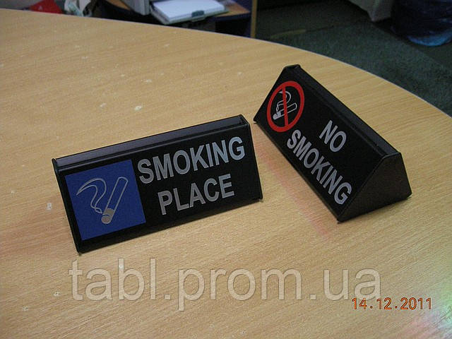 Настольная табличка курить и не курить. - фото 2 - id-p3614141