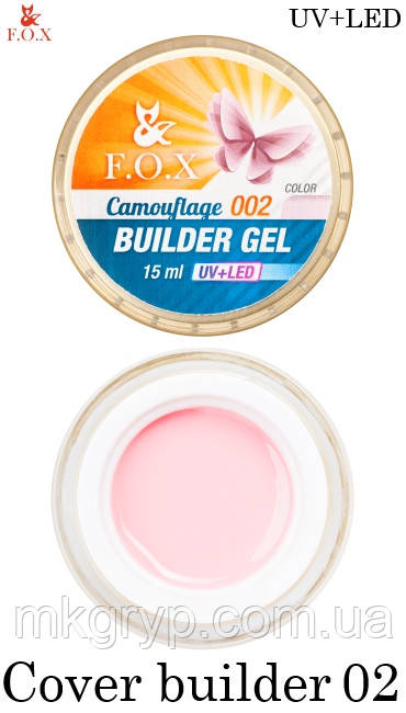 Камуфлює гель F. O. X №2 Cover (camouflage) builder gel UV+LED 15мл