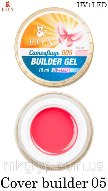 Камуфлює гель F. O. X №5 Cover (camouflage) builder gel UV+LED 15мл