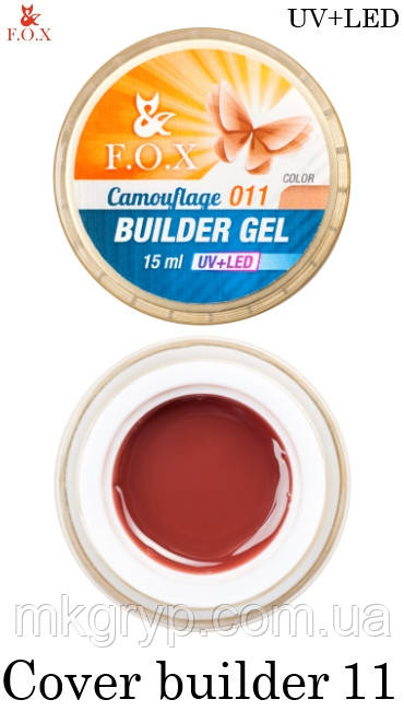Камуфлює гель F. O. X №11 Cover (camouflage) builder gel UV+LED 15мл
